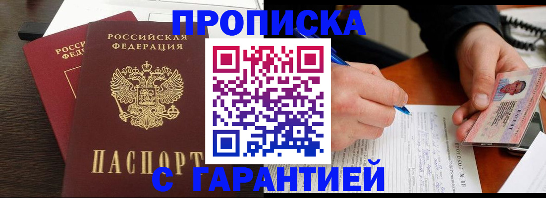 прописка в Скопине