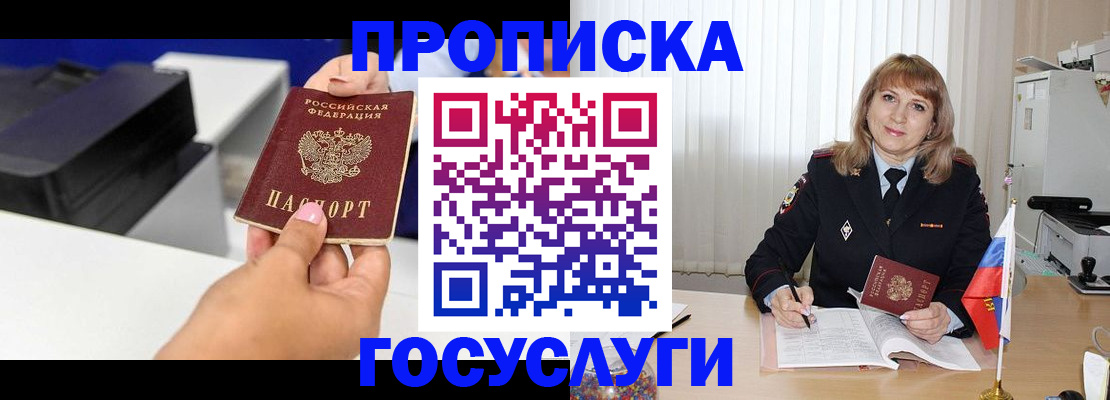 прописка для школы в Скопине